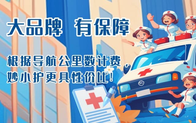 巧家救护车转运